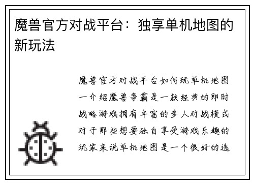 魔兽官方对战平台：独享单机地图的新玩法