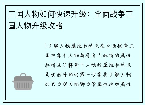 三国人物如何快速升级：全面战争三国人物升级攻略