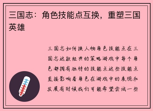 三国志：角色技能点互换，重塑三国英雄