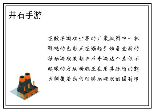 井石手游