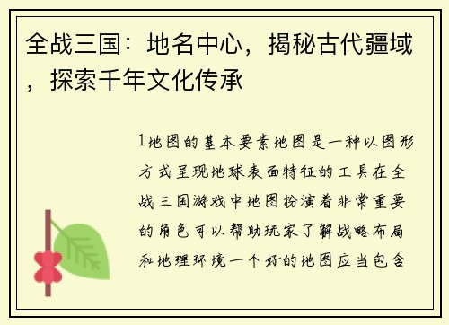 全战三国：地名中心，揭秘古代疆域，探索千年文化传承