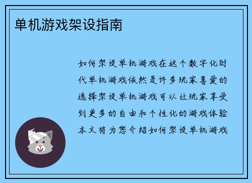 单机游戏架设指南