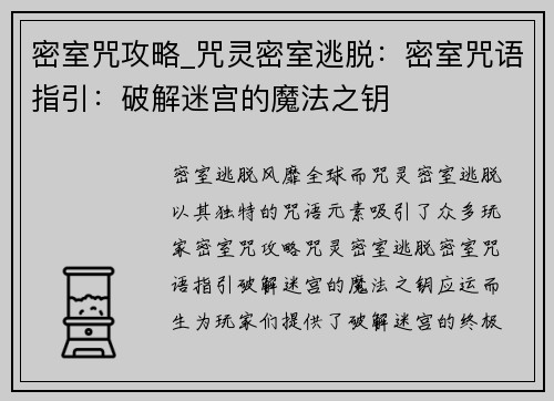 密室咒攻略_咒灵密室逃脱：密室咒语指引：破解迷宫的魔法之钥