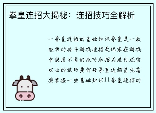 拳皇连招大揭秘：连招技巧全解析